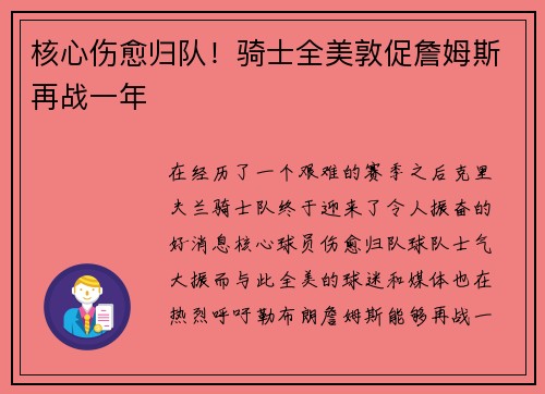 核心伤愈归队！骑士全美敦促詹姆斯再战一年