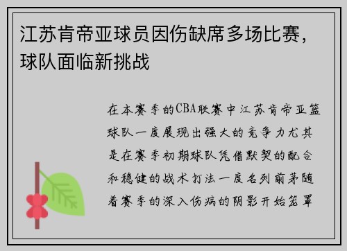 江苏肯帝亚球员因伤缺席多场比赛，球队面临新挑战