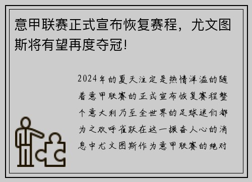 意甲联赛正式宣布恢复赛程，尤文图斯将有望再度夺冠!