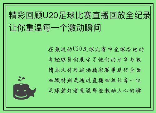 精彩回顾U20足球比赛直播回放全纪录让你重温每一个激动瞬间
