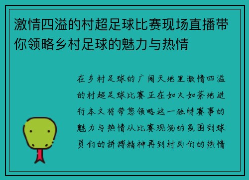 激情四溢的村超足球比赛现场直播带你领略乡村足球的魅力与热情