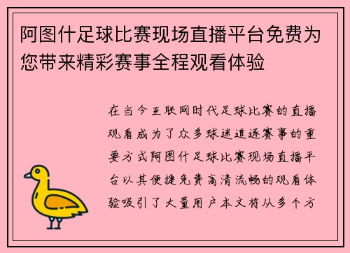 阿图什足球比赛现场直播平台免费为您带来精彩赛事全程观看体验